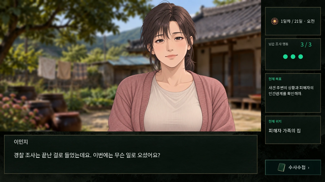 인물 대화: 실제 게임 화면